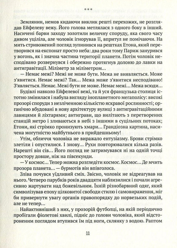 Labyrinths of Evoton. Book 3. Evoton 180 / Лабіринти Евотона. Книга 3. Евотон 180 Андрей Крыжевский 978-966-2973-16-7-6