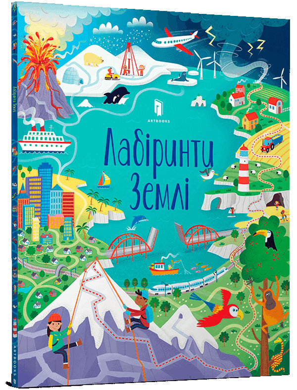 Labyrinths of the Earth / Лабіринти Землі Сэм Смит 9786177940813-1