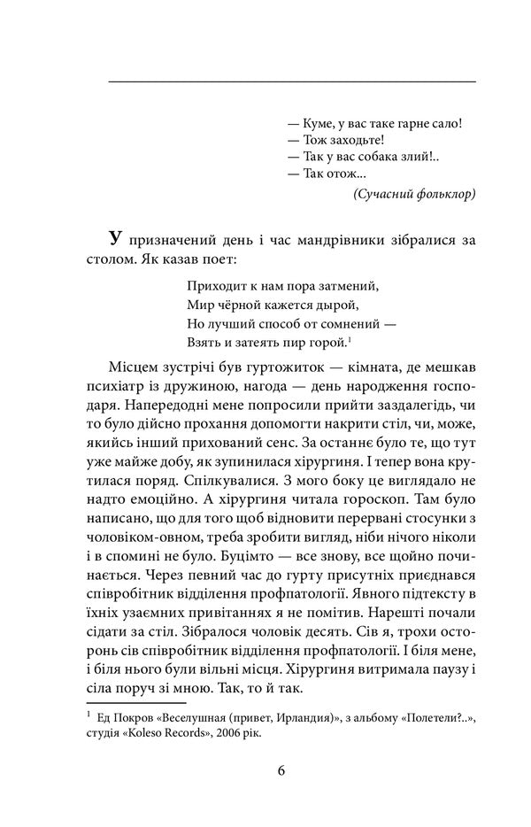 Labyrinths of the temple / Лабіринти храму Владимир Глухов 978-966-03-9516-9-6