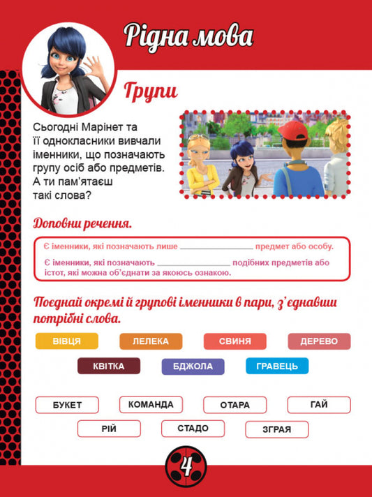 Lady Bug. Magic exercises. Super Cat / Леді Баг. Магічні вправи. Супер Кіт 9789667505141-2