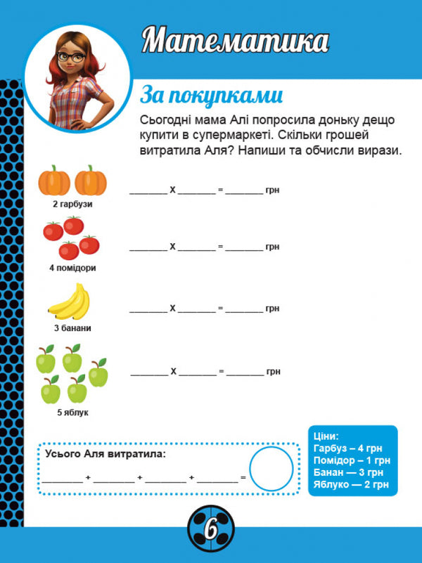 Lady Bug. Magic exercises. Super Cat / Леді Баг. Магічні вправи. Супер Кіт 9789667505141-4