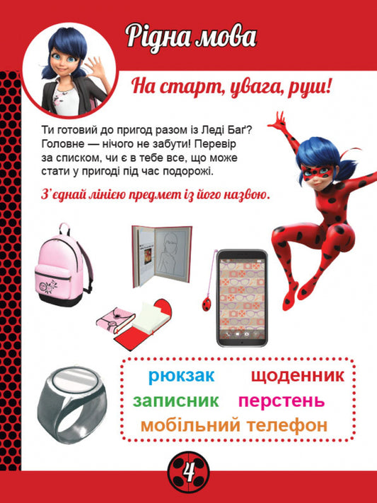 Lady Bug. Magic exercises. The secret of transformation! / Леді Баг. Магічні вправи. Секрет перетворення! 9789667505097-2