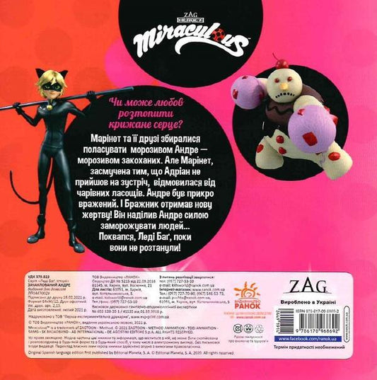 Lady Bug. Stories. Enchanted Andre / Леді Баґ. Історії. Зачаклований Андре 9786170968692-2