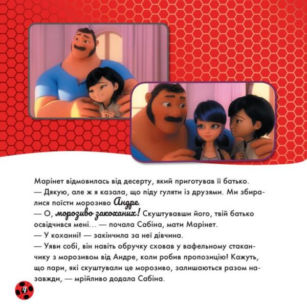 Lady Bug. Stories. Enchanted Andre / Леді Баґ. Історії. Зачаклований Андре 9786170968692-5