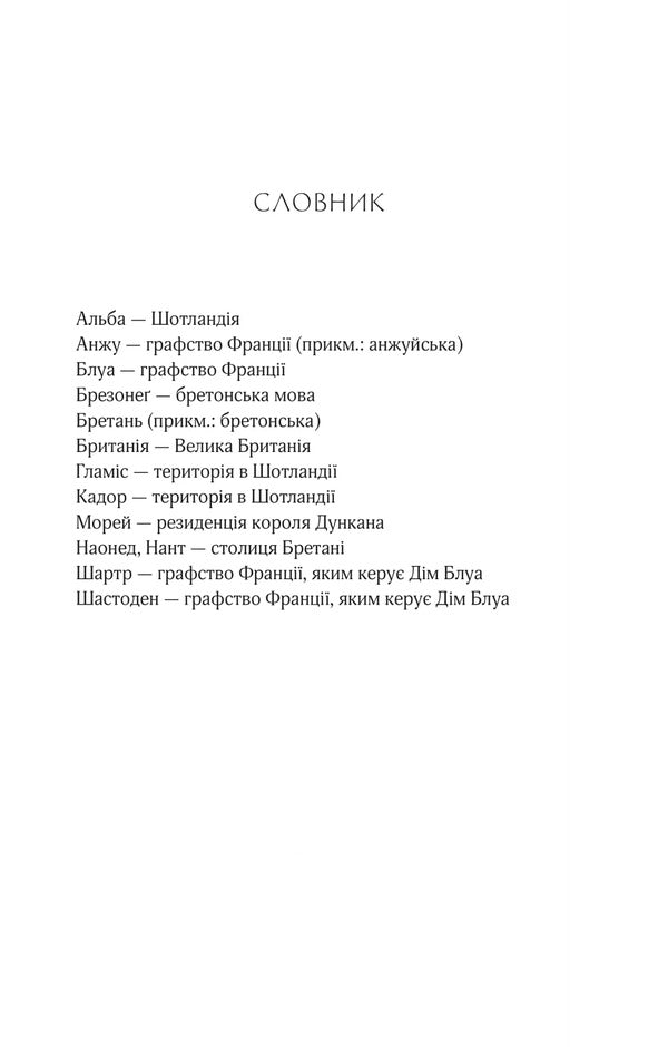 Lady Macbeth / Леді Макбет Ava Rid / Ава Рід 9786171712959-6