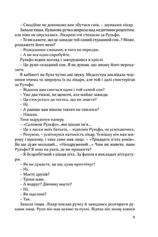 Lady Number 13 - Дама номер 13 Jose Carlos Somoza - Хосе Карлос Сомоса 9786178634360-6