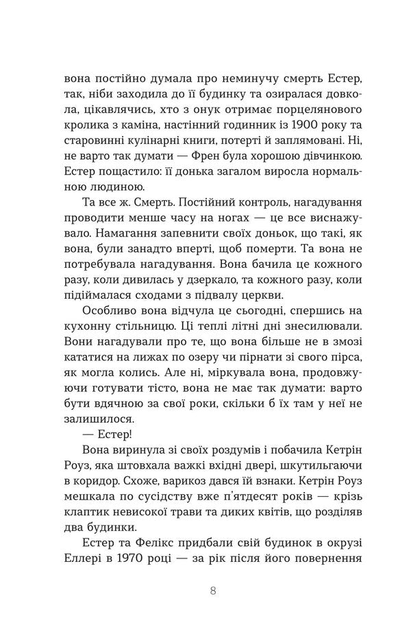 Lady Of The Funeral Home - Лед поховального бюро Claire Swinarski - Клер Свнарск 9786178225988-6