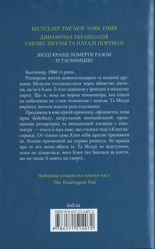 Lady in the lake / Леді в озері Лаура Липпман 978-617-15-1407-2-2