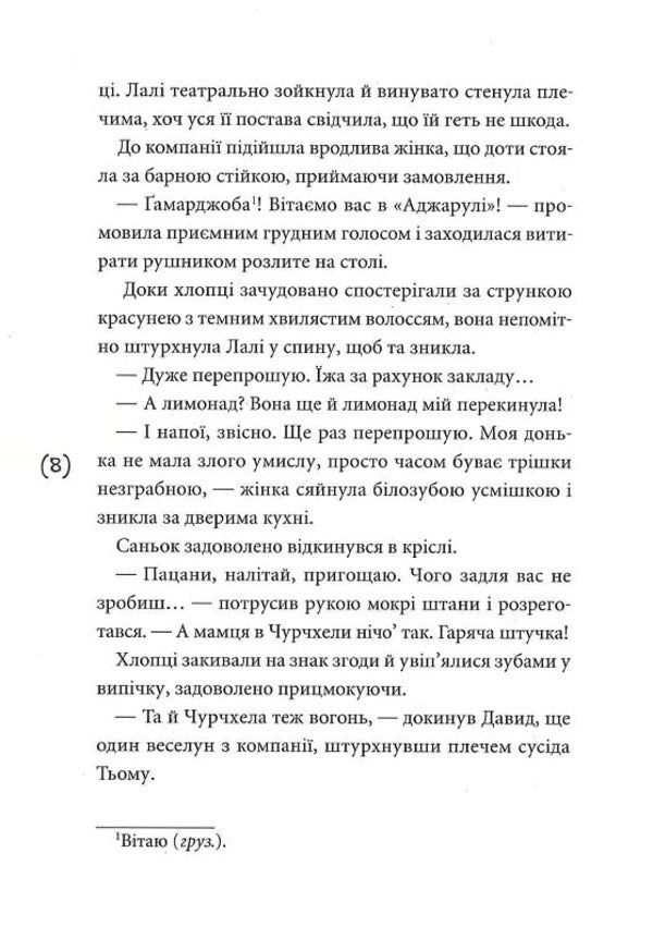 Lali / Лалі Виолина Сытник 9789665806974-6