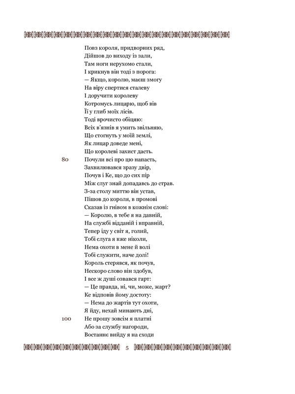 Lancelot, Or The Knight Of The Wagon / Ланселот, або Лицар Воза Chretien de Troyes / Кретен - це також трюк 9789661065559-6