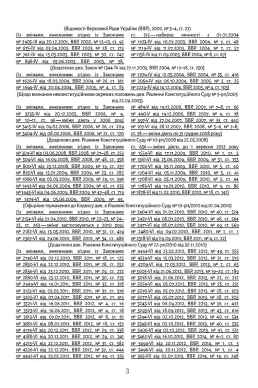 Land Code of Ukraine as of 10/28/2021 / Земельний кодекс України станом на 28.10.2021 978-088-0000-28-4-2