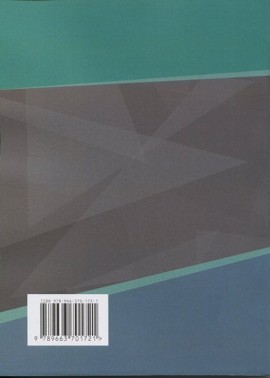 Land Law Of Ukraine. Tutorial / Земельне право України. Навчальний посібник Yuri Korneev / Юрій Корнеєв 9789663701721-2
