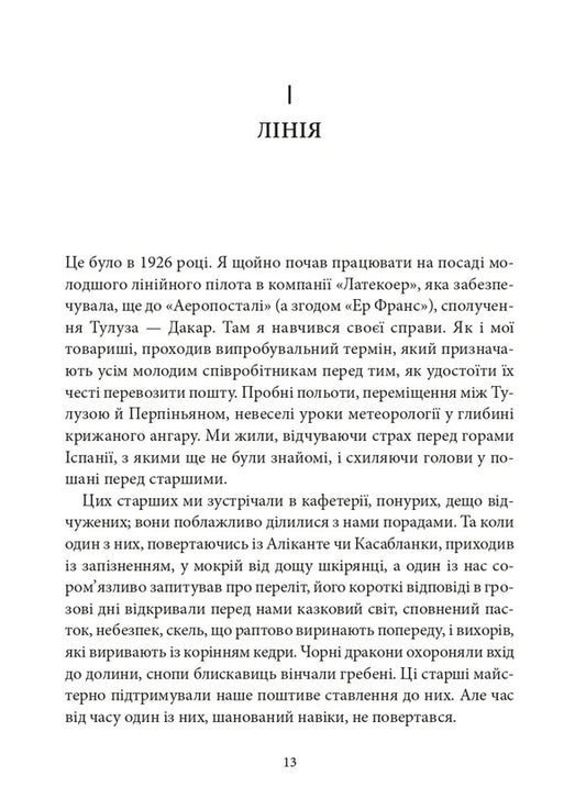 Land Of People - Земля людей Antoine de Saint-Exupry - Антуан де Сент-Екзюпер 9786178693695-2