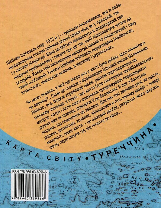 Landfill / Звалище Шебнем Ишигюзель 978-966-03-6956-6-2