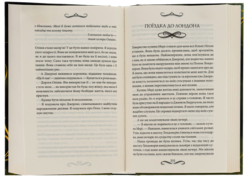 Landover heritage / Лендоверська спадщина Виктория Холт 978-617-15-0706-7-6