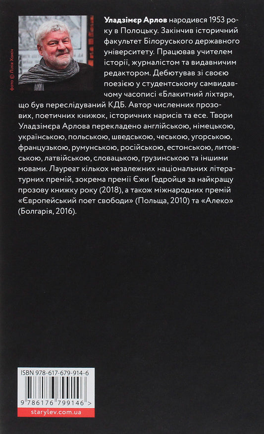 Landscape with menthol aroma / Краєвид з ментоловим ароматом Уладзимир Арлов 978-617-679-914-6-2