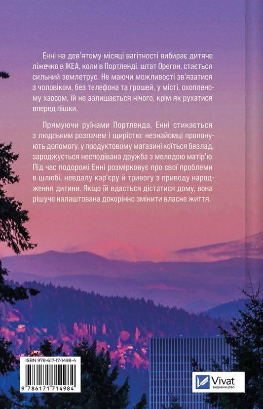 Landslide - Зсув Emma Patty - Емма Патт 9786171714984-2