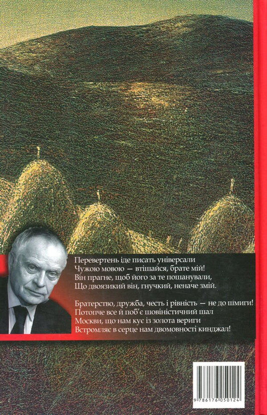 Language / Мова Dmitry Pavlychko / Дмитро Павличко 9786176050124,9786176050414-2