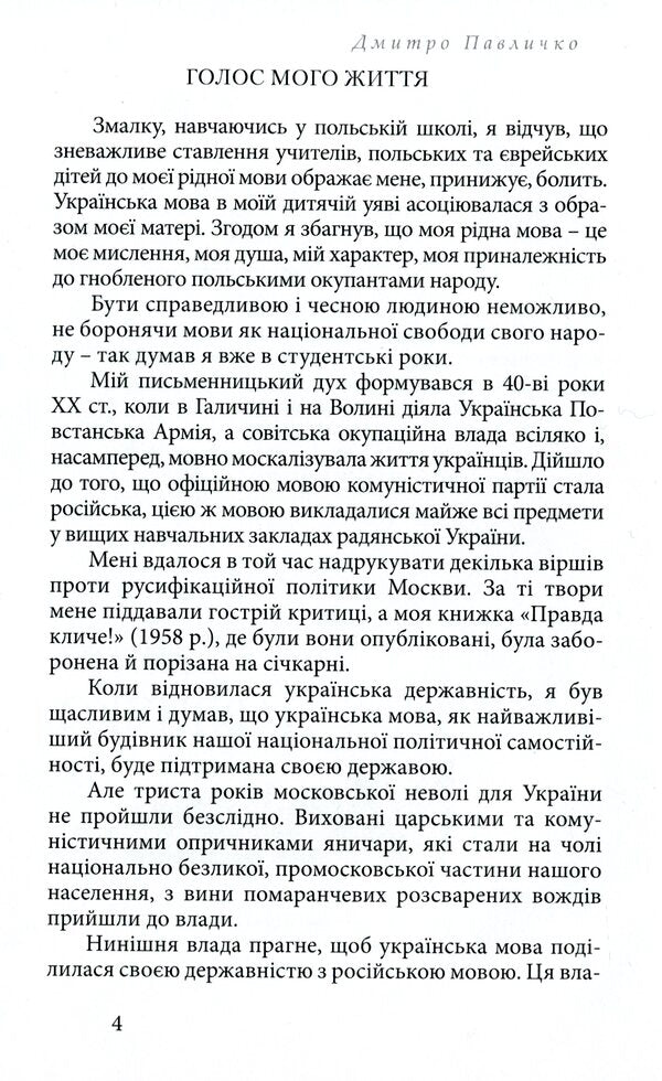 Language / Мова Dmitry Pavlychko / Дмитро Павличко 9786176050124,9786176050414-6