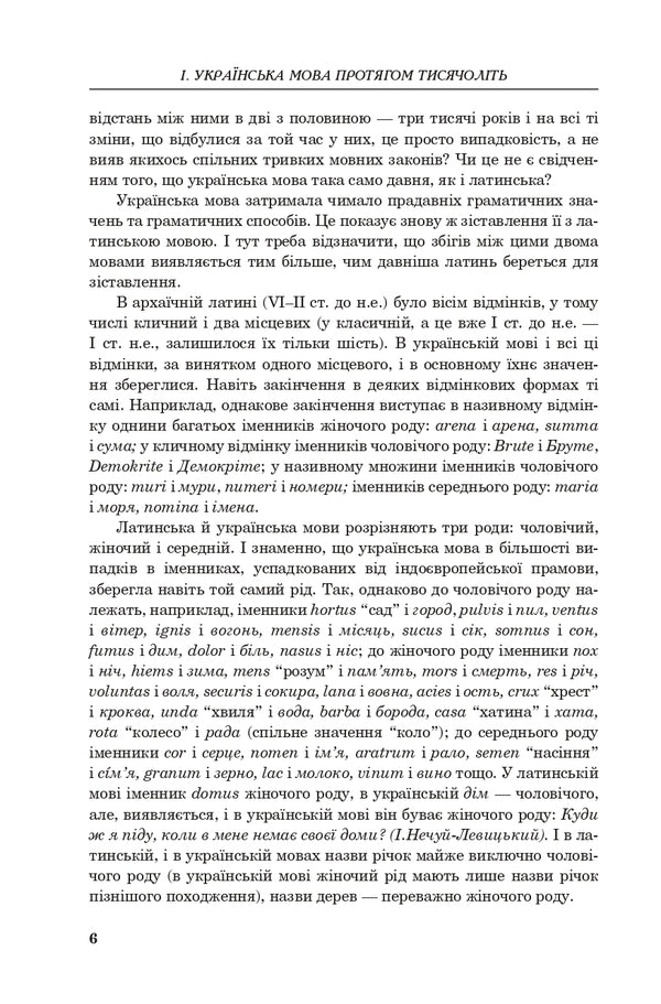 Language Is The Greatest Treasure / Мова — найбільший скарб Ivan Yushchuk / Іван Ющук 9789661056564-6