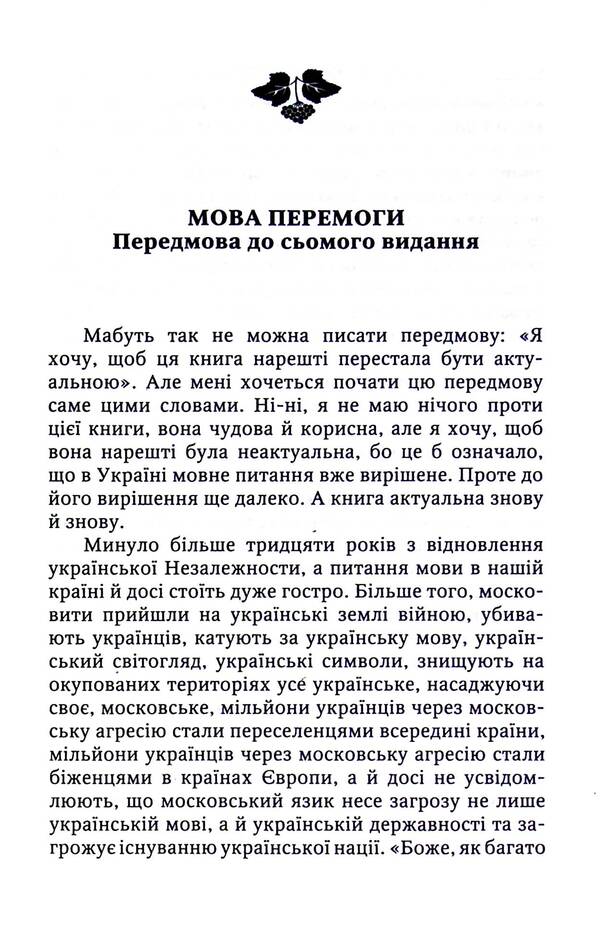 Language and nation / Мова і нація Ярослав Радевич-Винницкий, Василий Иванишин 978-617-7916-23-8-6