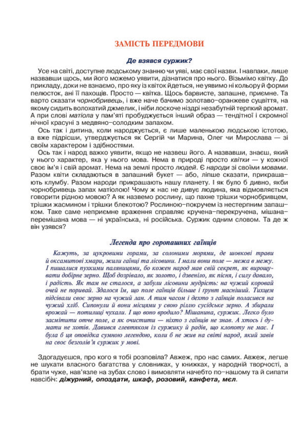 Language hospital. Adventures of Lerka Sevryuchka and interesting tasks on language culture. For students of grades 3-6 / Мовна лікарня. Пригоди Лєрки Севрючки і цікаві завдання з культури мови. Для учнів 3-6 класів Леся Мовчун 978-966-408-522-6-6