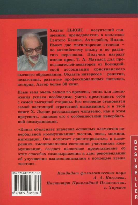 Language of the body. Guide for professionals / Язык тела. Руководство для профессионалов Хедвиг Льюис 978-617-7528-18-9, 978-81-321-0720-0-2