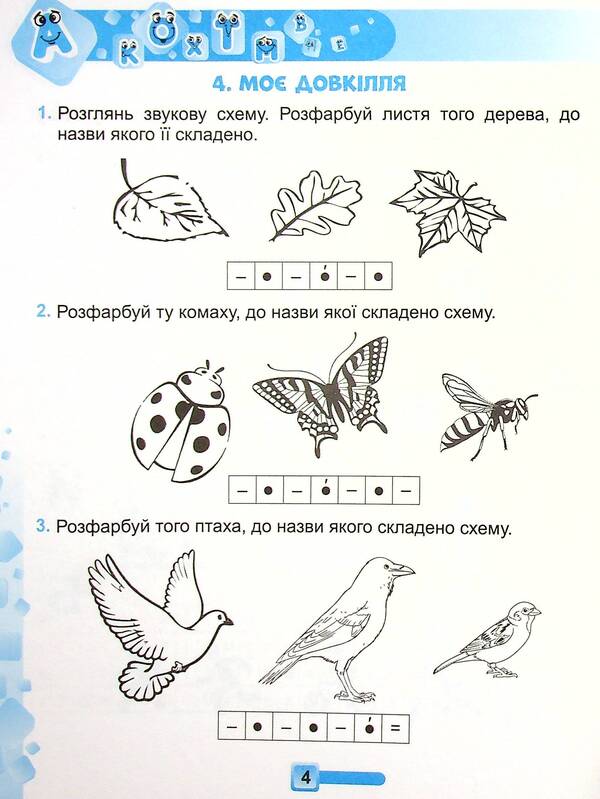 Language simulator. 1st class / Мовний тренажер. 1 клас Елена Емельяненко 978-966-11-1242-0-6