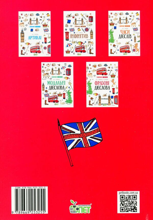 Language trainer English.Phrasal verbs / Лінгвотренажер English. Фразові дієслова Юлия Гурикова, Вера Дюдяева 978-966-925-325-5-2