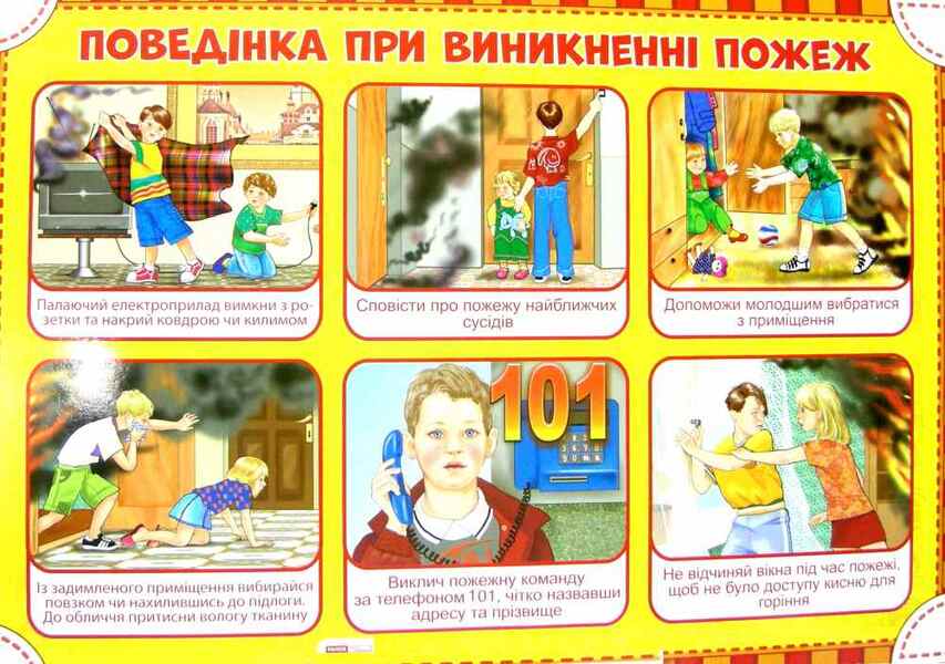 Laptop. Fire Security / Лепбук. Пожежна безпека 4823076139629-4