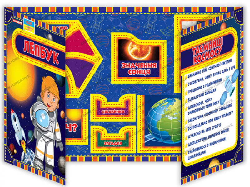 Laptop. Secrets Of Space / Лепбук. Таємниці космосу / Author not specified 4823076139582-5