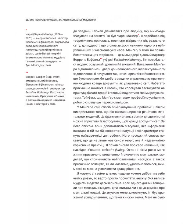 Large Mental Models. General Concepts Of Thinking / Великі ментальні моделі. Загальні концепції мислення Shane Parrish, Rhiannon Bebien / Шейн Перріш, Ріаннон Бебіен 9786171713123-6