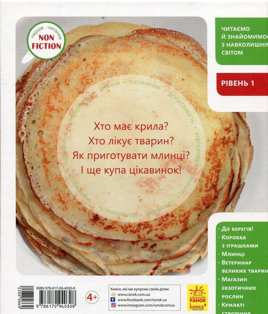 Large animals and not only. Level 1 / Великі тварини і не тільки. Рівень 1 Роб Олкрафт 978-617-094030-8-2