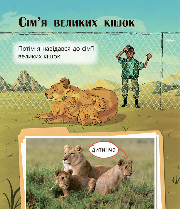 Large animals and not only. Level 1 / Великі тварини і не тільки. Рівень 1 Роб Олкрафт 978-617-094030-8-5