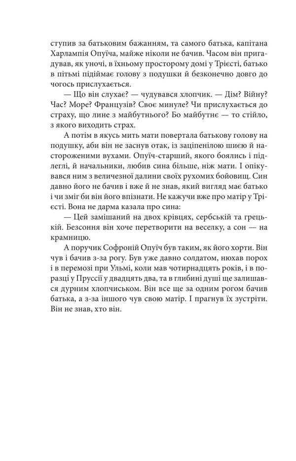 Last Love In Tsargorod / Остання любов у Царгороді Milorad Pavych / Милорад Павич 9786178637460-6