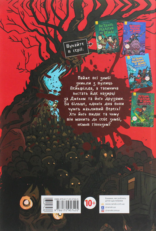 Last Teens on Earth and Zombie Parade.Book 2 / Останні підлітки на Землі і Парад зомбі. Книга 2 Макс Браллье 978-617-09-5740-5-2