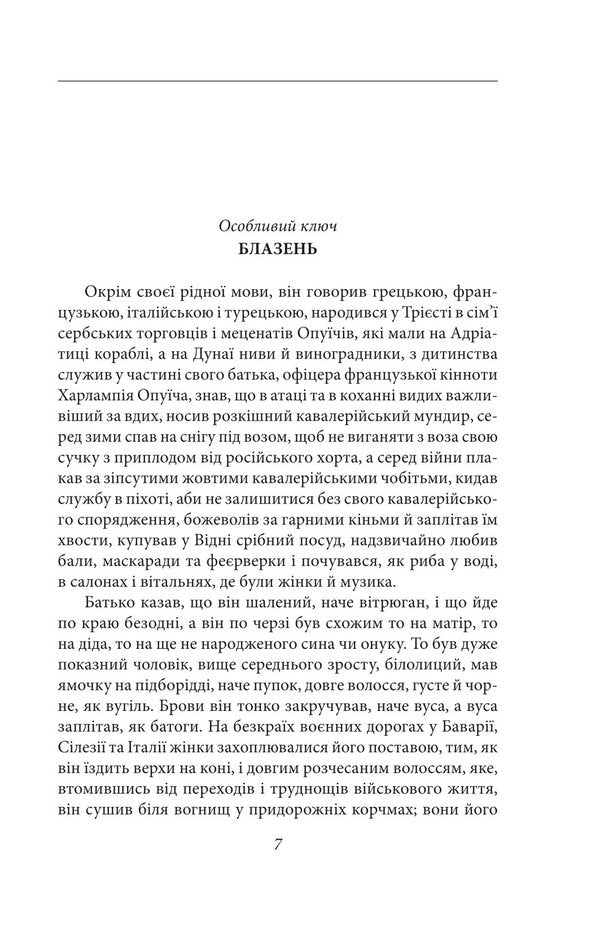 Last love in Tsargorod / Остання любов у Царгороді Милорад Павич 978-617-8637-46-0-6