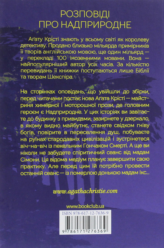 Last session / Останній сеанс Агата Кристи 978-617-12-7636-9-2