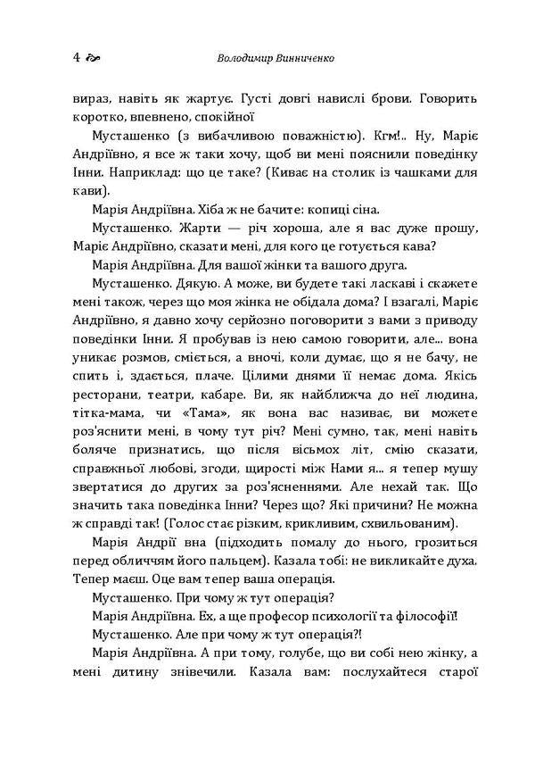 Law. Little Russian-European. Moment / Закон. Малорос-європеєць. Момент Владимир Винниченко 978-611-01-1938-2-6