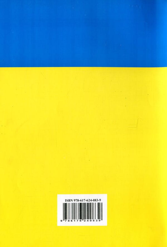 Law Of Ukraine 'On Appeals Of Citizens' / Закон України 'Про звернення громадян' / Author not specified 9786176240839-2