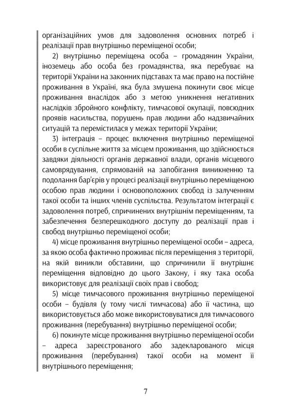 Law Of Ukraine On Ensuring The Rights And Freedoms Of Internally Displaced Persons - Закон Украни Про забезпечення прав свобод внутршньо перемщених осб Natalia Babyak, Viktoria Koretskaya - Наталя Бабяк, Вкторя Корецька 9786178919962-6
