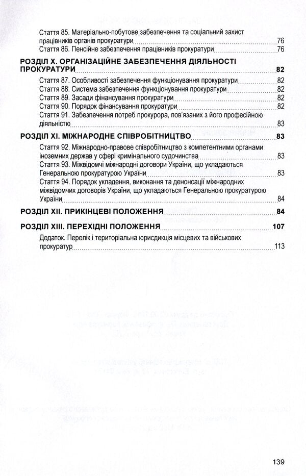 Law of Ukraine 'On the Prosecutor's Office'. As of 11/15/2021 / Закон України 'Про прокуратуру'. Станом на 15.11.2021 р. 978-611-01-1630-5-6