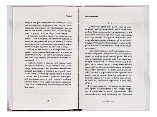 Lay the bed (a 2 book set) / Застеляйте ліжко (комплект із 2 книг) Уильям Макрейвен 978-966-948-802-2, 978-966-948-783-4-2