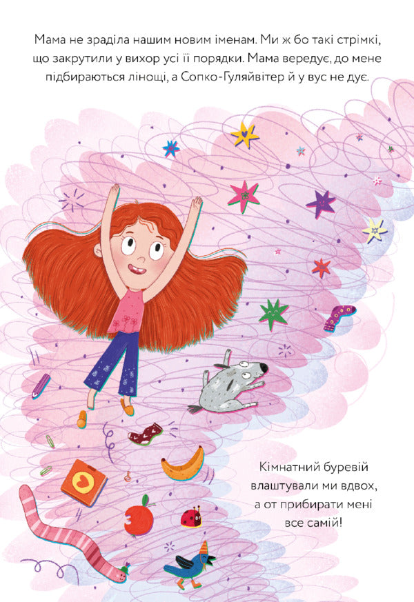 Lazy I And My Staggering-Right Family / Лінива я і моя вередливо-правильна сім'я Igor Yaroslavsky / Ігор Ярославл 9786175232620-6