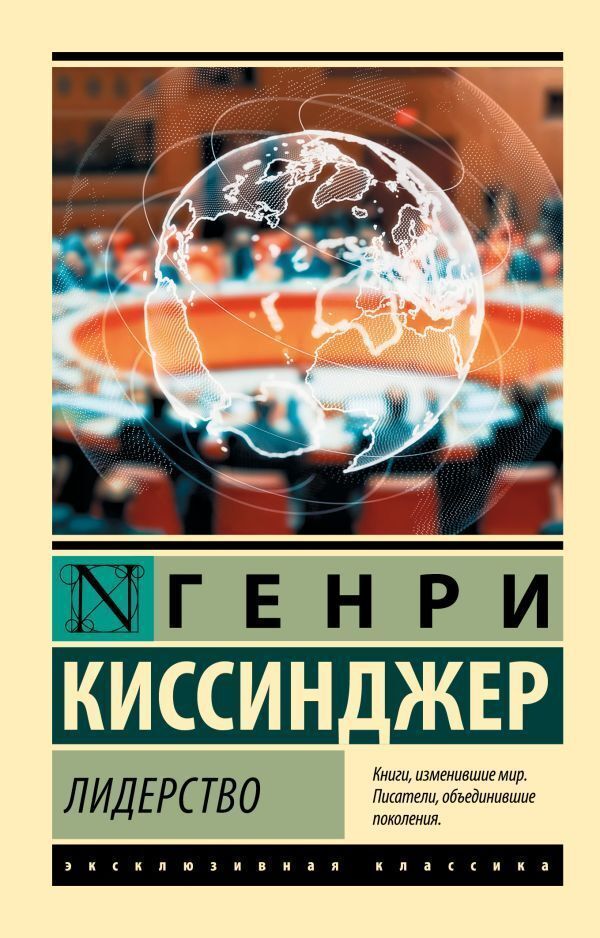 Leadership - Лидерство Henry Kissinger - Генри Киссинджер Does not apply-1