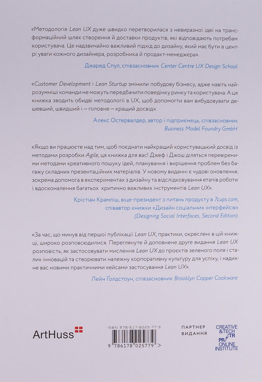Lean UX: Building great products with Agile teams / Lean UX: Створення класних продуктів із командами Agile Джош Сейден, Джефф Готельф 978-617-8025-77-9-2