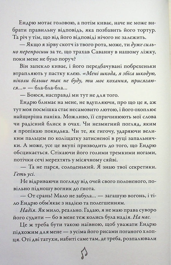 Leather and Zhaivir. Limited Edition / Шкіра та Жайвір. Limited Edition Бринн Уивер 9786175233726-6