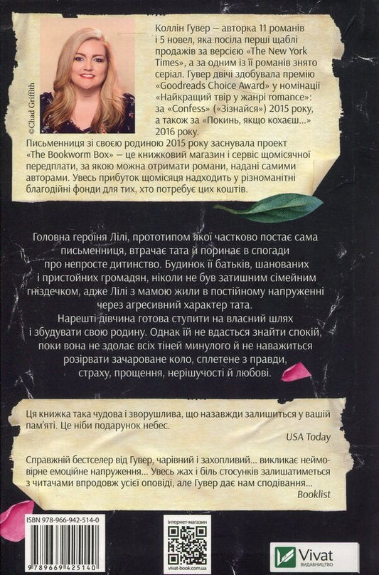 Leave if you love / Покинь, якщо кохаєш Коллин Гувер 978-966-942-514-0-2