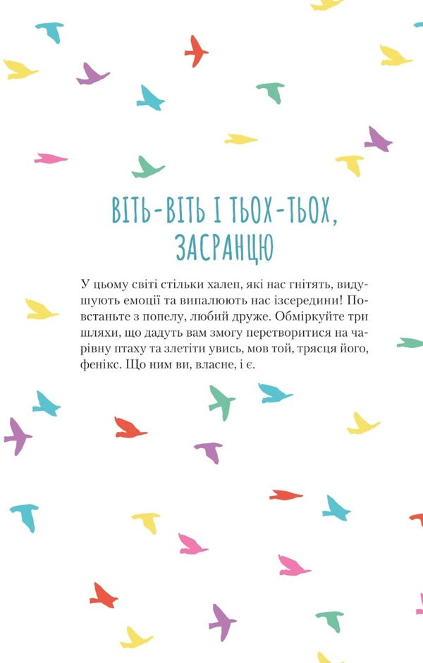 Leave the damn trouble.A diary that will help you get rid of all nonsense on the way to happiness / Облиш ті кляті клопоти. Щоденник, який допоможе позбутися всякої бздури на шляху до щастя Моника Суини 978-966-982-890-3-6