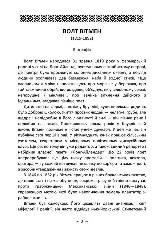 Leaves Of Grass. A Collection Of Poems - Листя трави. Збрка поезй Walt Whitman - Уолт Втмен 9786178829933-2